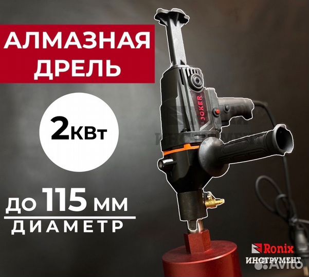 Алмазная дрель Joker 2кВт до ф115
