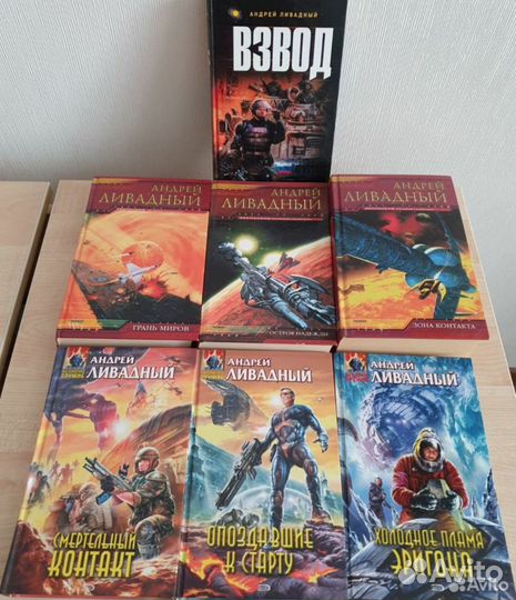 Новые книги Ливадный А.Л. фантастика