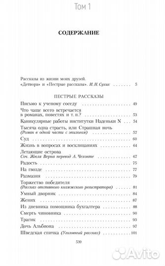 Антон Чехов: Собрание сочинений в 5 томах