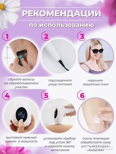 Эпилятор лазерный