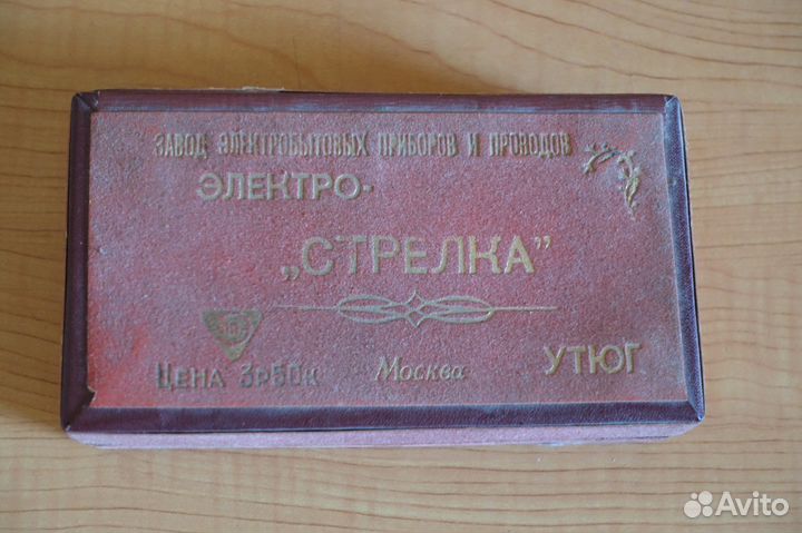 Винтажный утюг Стрелка 1960-е годы