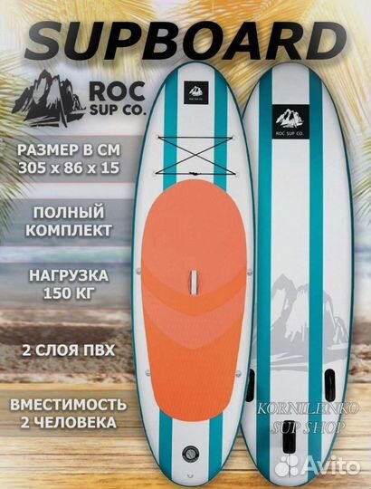 Sup board сап борд ROC, funwater koi рыба, GQ