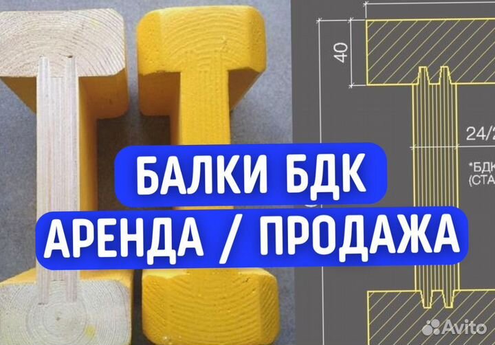 Балка для опалубки перекрытий
