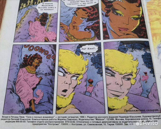 Журнал комиксы Elfquest