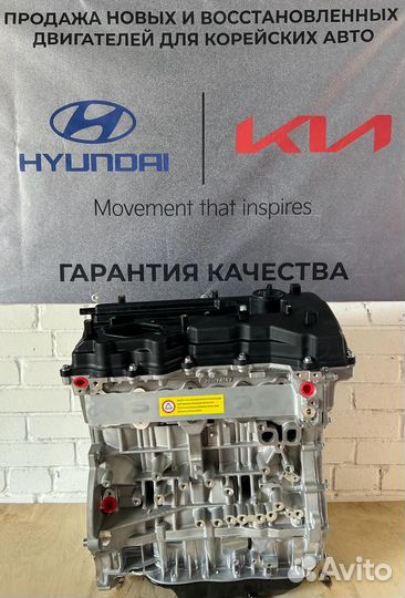 Двигатель Kia/Hyundai G4KE/G4KJ/G4NA/G4FC