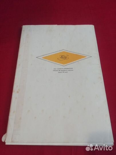 Почтовая бумага для письма СССР