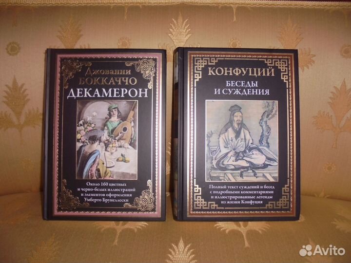 Бмл Конфуций +Дж.Бокаччо Беседы и суждения +Декаме