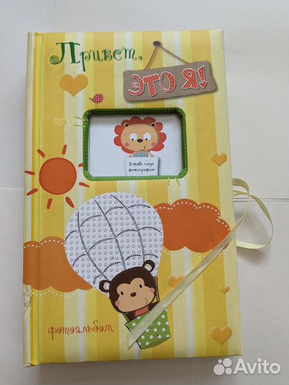 Альбом для фотографий детский