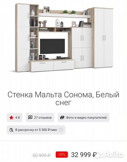 Стенка Мальта Сонома (Белый снег)