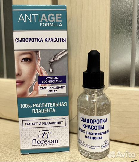 Сыворотка для лица Новая