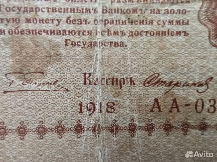 Банкнота 25 р 1918 г