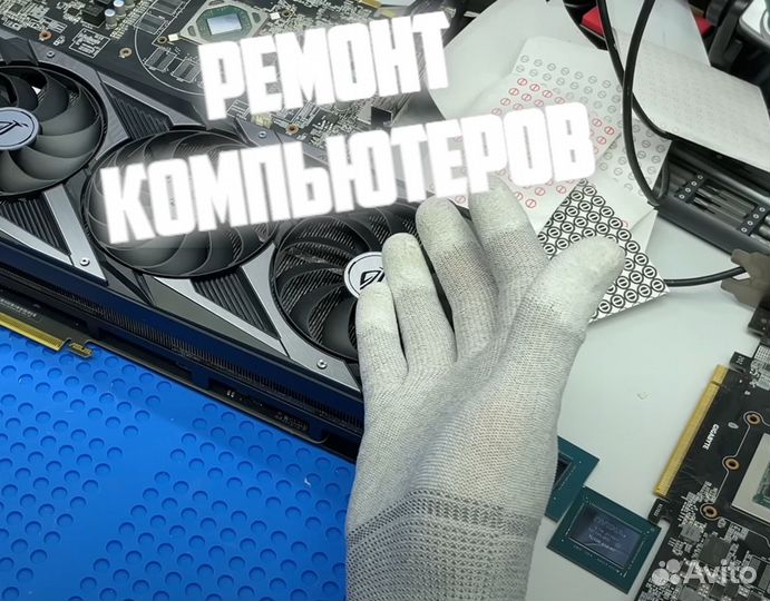 Ремонт компьютеров, компьютерный мастер