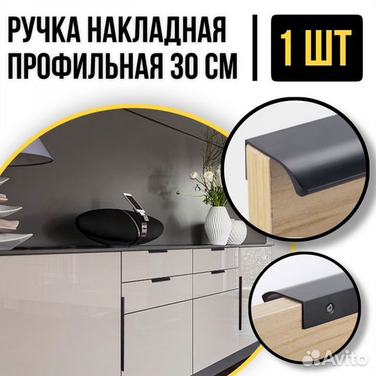 Мебельные ручки черные длинные ручки профильные