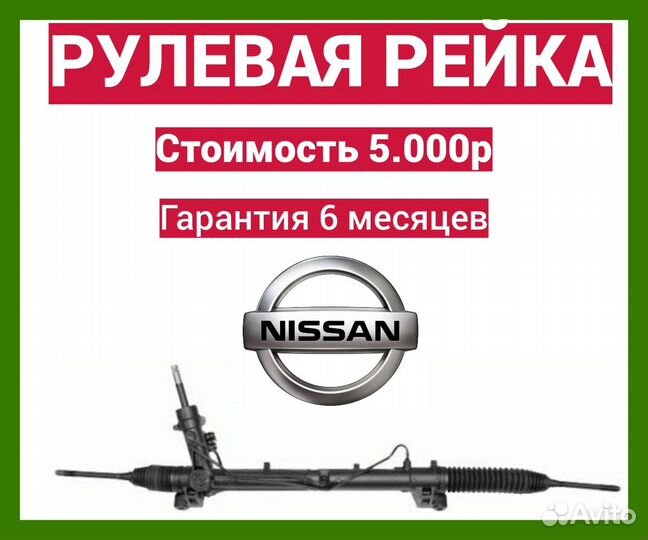 Рулевая рейка ниссан серена nissan serena