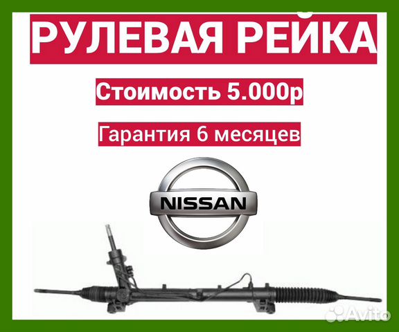 Рулевая рейка ниссан серена nissan serena