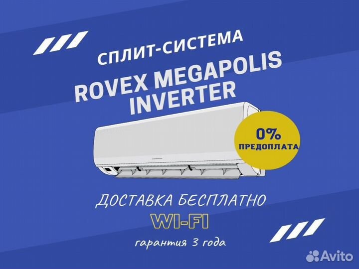 Кондиционер Rovex Megapolis Inverter RS-24CBS4