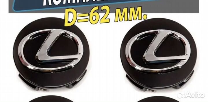 Колпачки на диски lexus