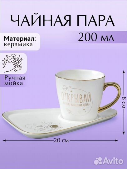 Чайная пара керамическая кружка 200 мл., блюдце