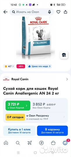 Корм для кошек Royal canin Anallergenic 2 кг