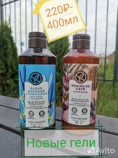 Косметика много ив роше