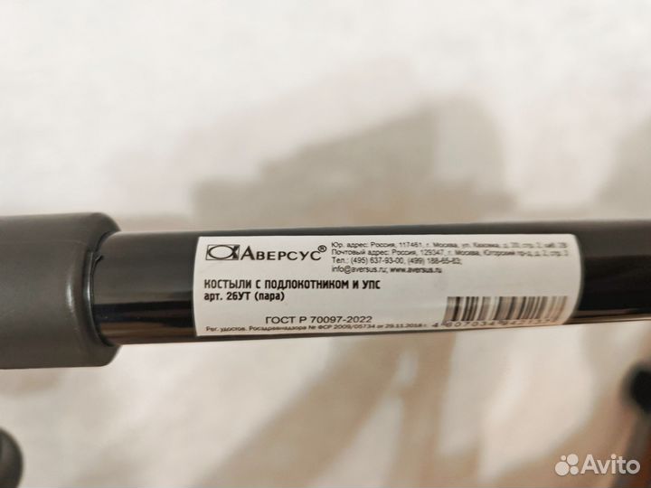 Костыли локтевые взрослые пара