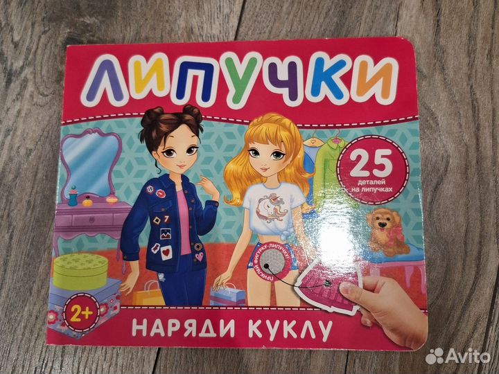 Книжка с липучками