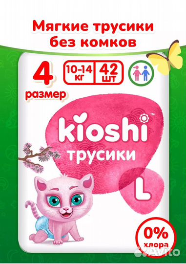 Прдгузники трусики kioshi L 10-14 кг 42 штуки