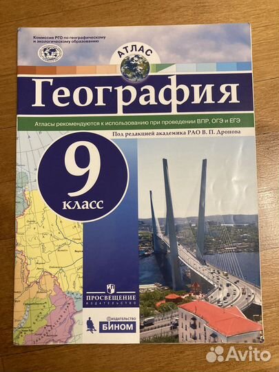 Атлас 9 класс