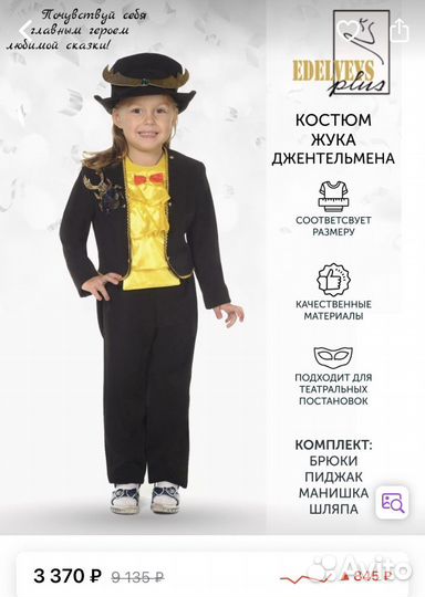 Карнавальный костюм Жука