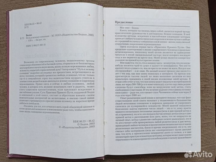 Путь к ясному сознанию