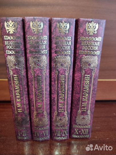 Книги, Н.М. Карамзин