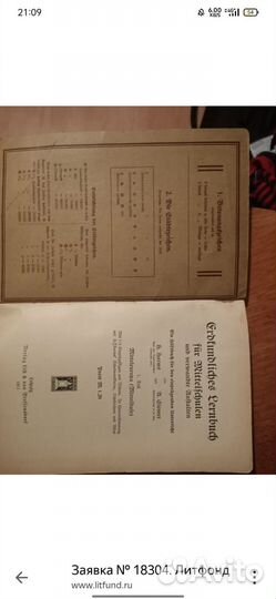 Учебник географии на немецком языке 1911 года