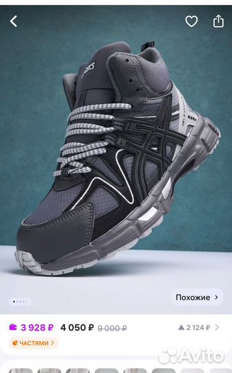 Кроссовки зимние