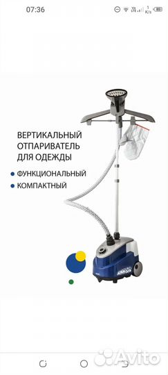 Отпариватель напольный