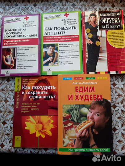 Книги для стройности
