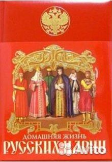 Российская Империя (из-во Эксмо) 9 книг