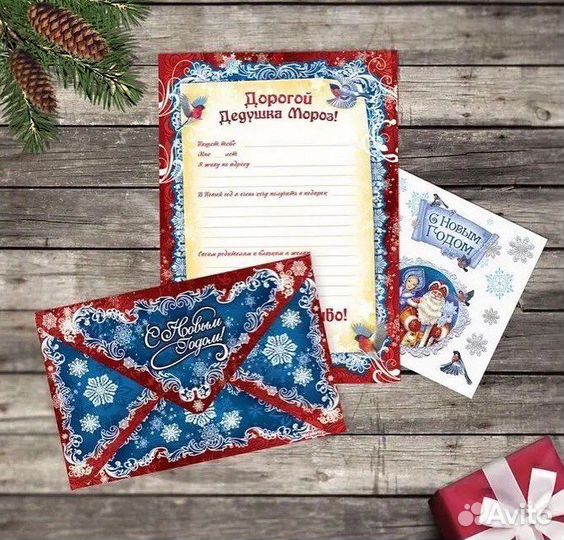 Письмо Деду Морозу