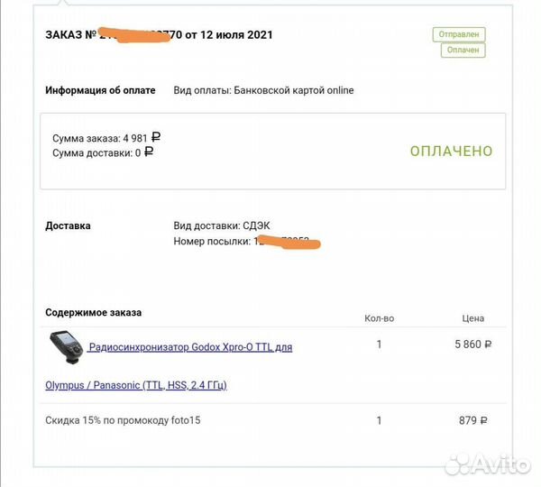 Радиосинхронизатор Godox Xpro-O