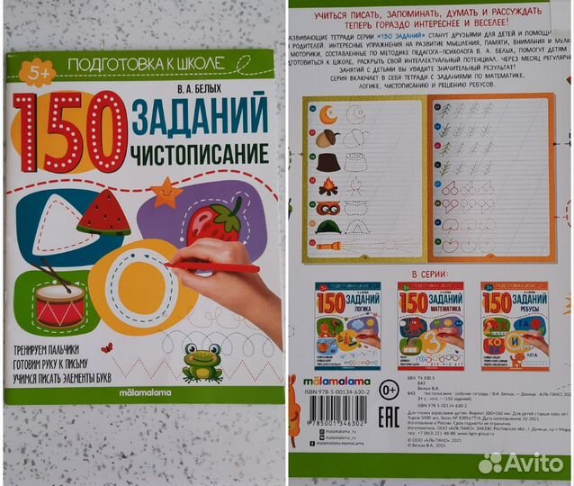 Букварь Жукова, Подготовка к школе. Логика. Новое