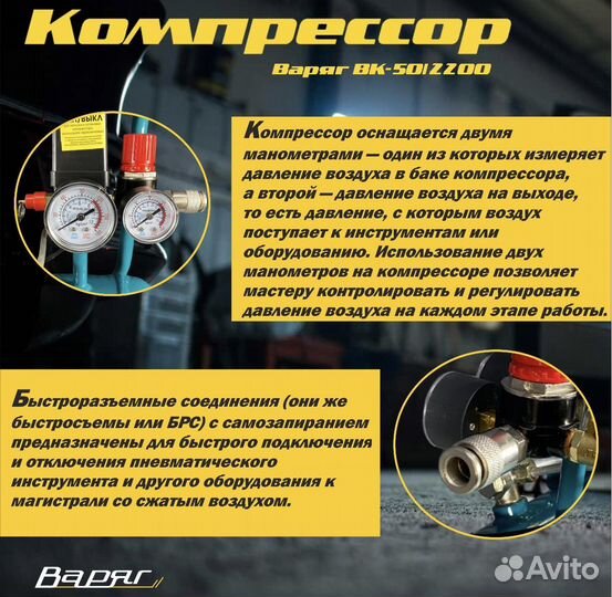 Воздушный компрессор Варяг 50/2200