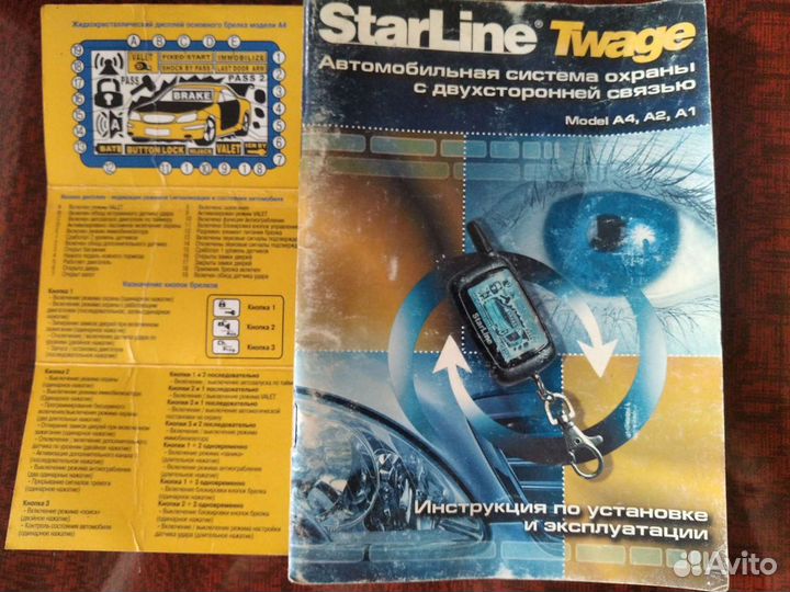 Инструкция по эксплуатации starline