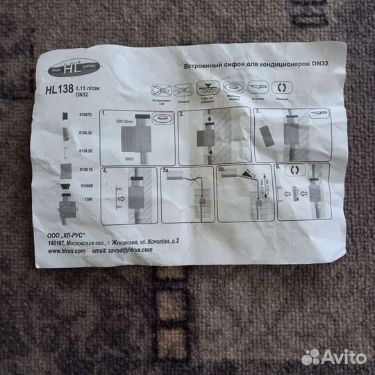 Сифон для сброса дренажа от кондиционеров HL 138 H