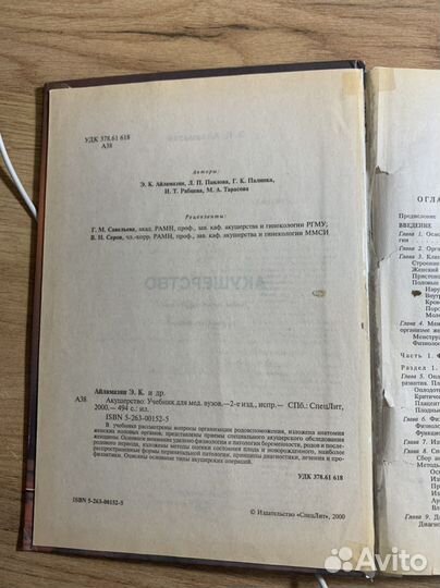 Акушерство айламазян