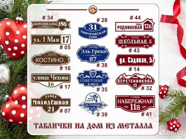 Адресные таблички из металла