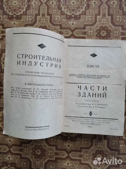 Редкие книги 1933г и др