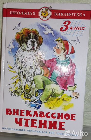 Внеклассное чтение 3 класс