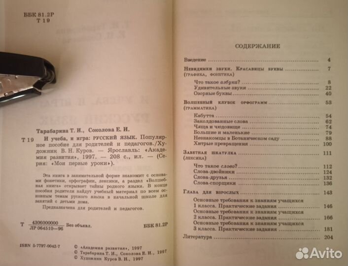 Развитие детей для родителей, бабушек и нянь