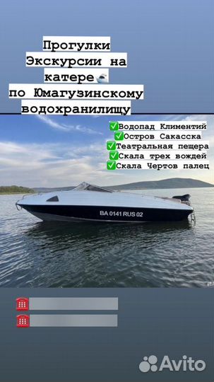 Прогулки на катере