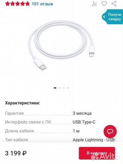 Оригинальный провод на iPhone