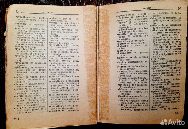 Карманный Словарь Французский язык